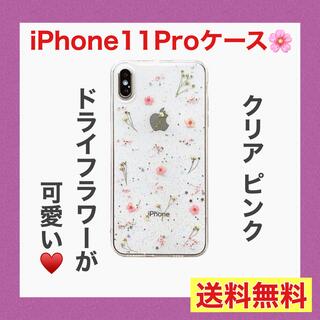iPhone11Proケース クリア ピンク ドライフラワー ラメ 上品可愛い(iPhoneケース)
