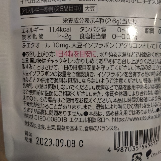 大塚製薬(オオツカセイヤク)のエクエル　3個セット　E コスメ/美容のコスメ/美容 その他(その他)の商品写真