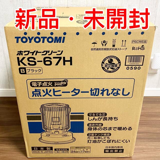 TOYOTOMI 対流形ストーブ KS-67H(NB)