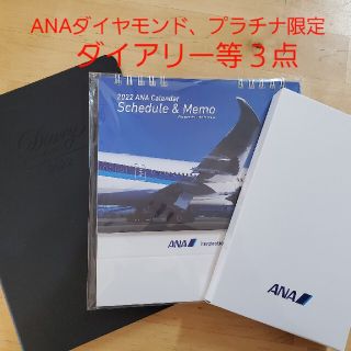 エーエヌエー(ゼンニッポンクウユ)(ANA(全日本空輸))の(非売品)ANA ダイアリー、カレンダー、手帳2022レフィル込み(カレンダー/スケジュール)