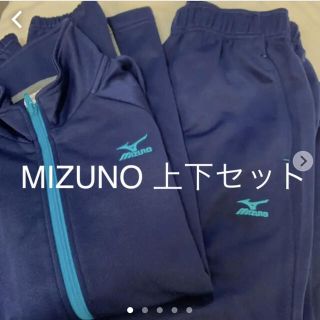 ミズノ(MIZUNO)の【値下げしました】ミズノ　ジャージ　上下セット(ウェア)