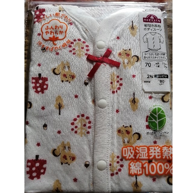 AEON(イオン)の専用！　新品　長袖肌着2枚セット キッズ/ベビー/マタニティのベビー服(~85cm)(肌着/下着)の商品写真