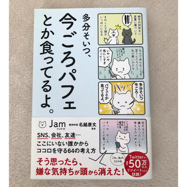 角川書店(カドカワショテン)の多分そいつ、今ごろパフェとか食ってるよ。 エンタメ/ホビーの漫画(その他)の商品写真