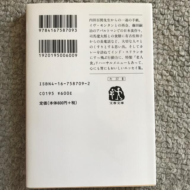 おいしい人間　高峰秀子 エンタメ/ホビーの本(文学/小説)の商品写真