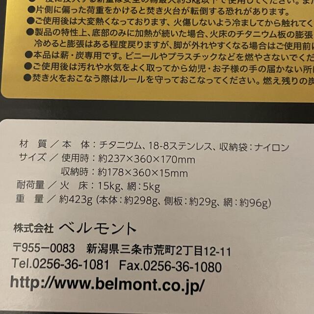 Snow Peak(スノーピーク)の新品未開封 belmont ベルモント　焚き火台　tabi スポーツ/アウトドアのアウトドア(ストーブ/コンロ)の商品写真