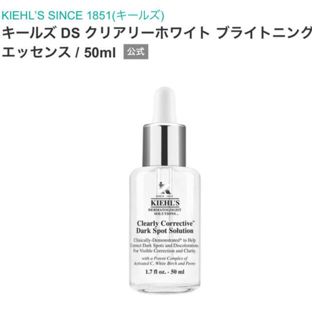 Kiehl's(キールズ)の【新品】オマケ付 キールズDSクリアリーホワイトブライトニングエッセンス50ml コスメ/美容のスキンケア/基礎化粧品(美容液)の商品写真