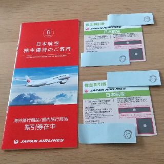 ジャル(ニホンコウクウ)(JAL(日本航空))のJAL 株主優待券 2枚 株主優待(冊子付き)(その他)