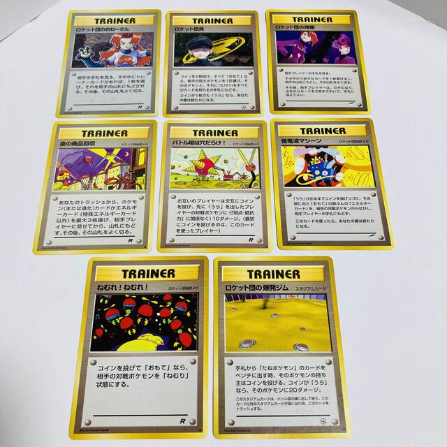 ポケモンカード 旧裏 ロケット団　トレーナー　カード