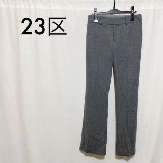 ニジュウサンク(23区)の【極美品】23区 ウール ストレート パンツ レディース スラックス(カジュアルパンツ)