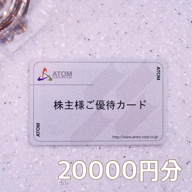 コロワイド 株主優待カード20000円分