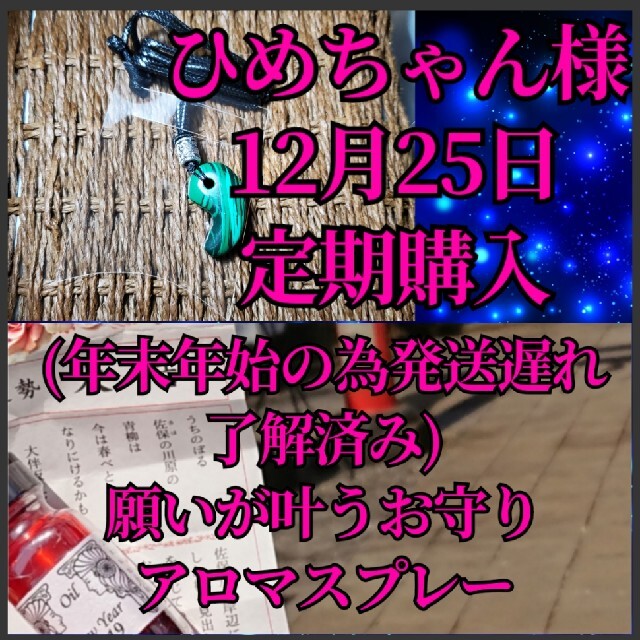 20200円 ひめちゃん様 願いが叶う本場海外アロマオイルとメモリー