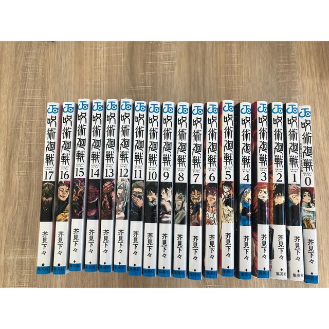 呪術廻戦 全巻 0〜17- 呪術廻戦 全巻 0〜17-