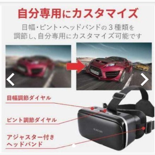 ELECOM(エレコム)のVRゴーグル ~6.5インチ  DMMポイントなし エレコム スマホ/家電/カメラのテレビ/映像機器(その他)の商品写真