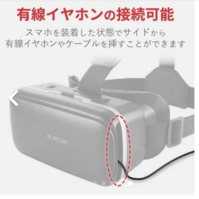 ELECOM(エレコム)のVRゴーグル ~6.5インチ  DMMポイントなし エレコム スマホ/家電/カメラのテレビ/映像機器(その他)の商品写真