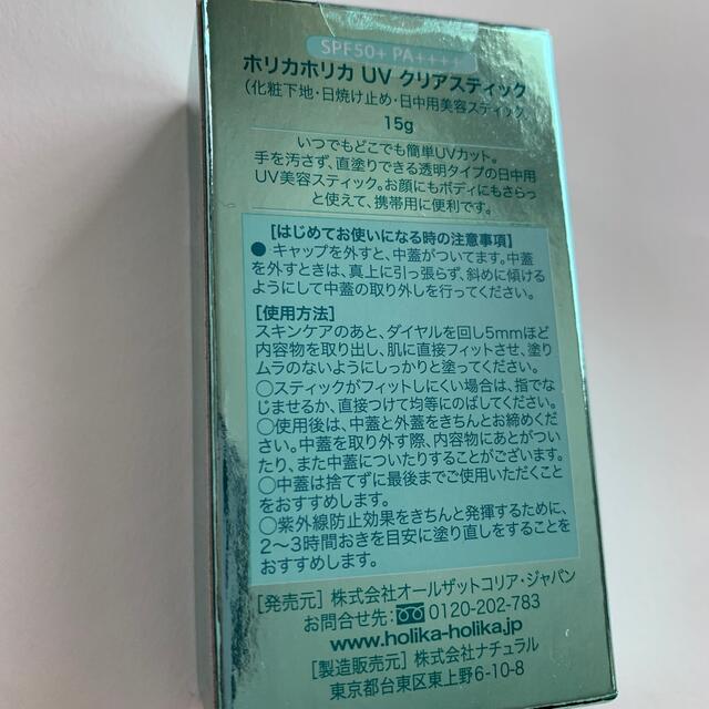 Holika Holika(ホリカホリカ)の底値！！ホリカホリカ　UVクリアスティック　2本 コスメ/美容のベースメイク/化粧品(化粧下地)の商品写真