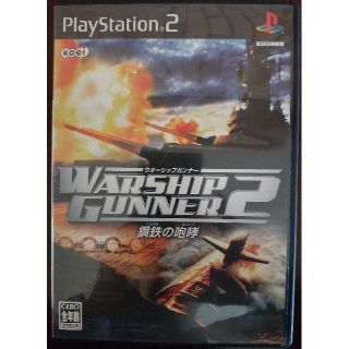PS2 ウォーシップガンナー2 鋼鉄の咆哮(家庭用ゲームソフト)