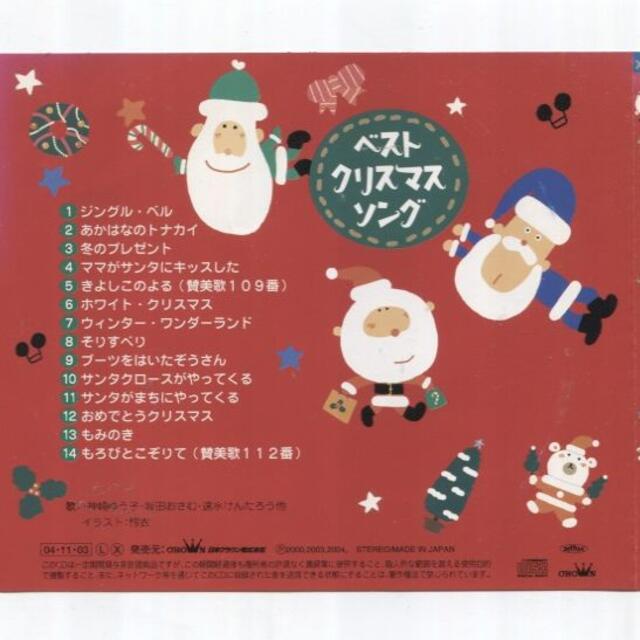 rc 483 クリスマス ベスト・クリスマス・ソング 中古CD rc 483 クリスマス ベスト・クリスマス・ソング 中古CD