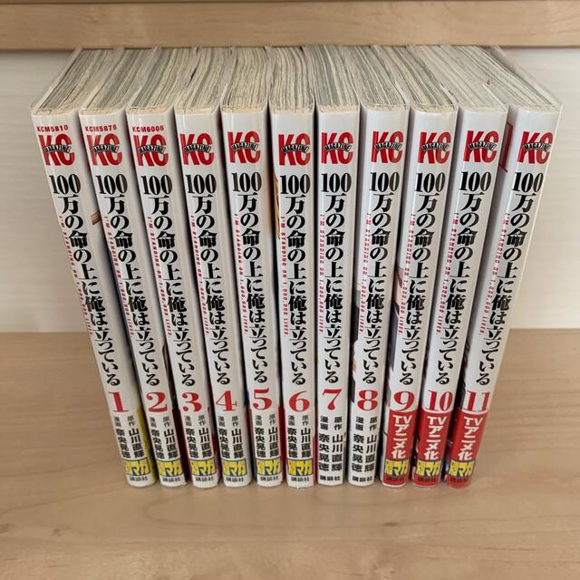 講談社(コウダンシャ)の100万の命の上に俺は立っている  1〜11巻セット エンタメ/ホビーの漫画(少年漫画)の商品写真