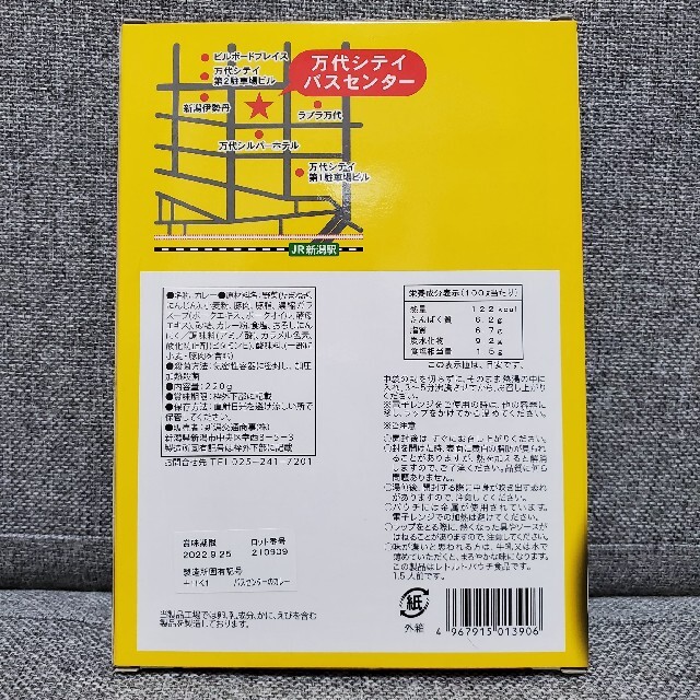 新潟土産　バスセンターのカレー　万代シティバスセンター　カレー　新潟 食品/飲料/酒の加工食品(レトルト食品)の商品写真