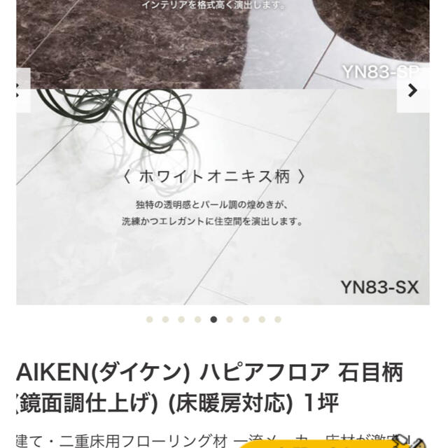 DAIKEN フローリング　ハピアフロア　５束　石目柄　ホワイトオニキス　鏡面調 インテリア/住まい/日用品のインテリア/住まい/日用品 その他(その他)の商品写真