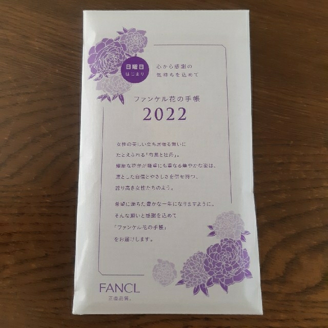 FANCL(ファンケル)のファンケル花の手帳　2022 インテリア/住まい/日用品の文房具(カレンダー/スケジュール)の商品写真