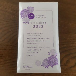 ファンケル(FANCL)のファンケル花の手帳　2022(カレンダー/スケジュール)