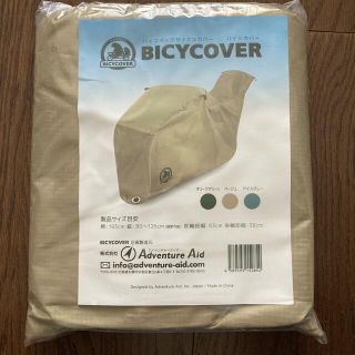 サイクルカバー　BICYCOVER ベージュ(その他)