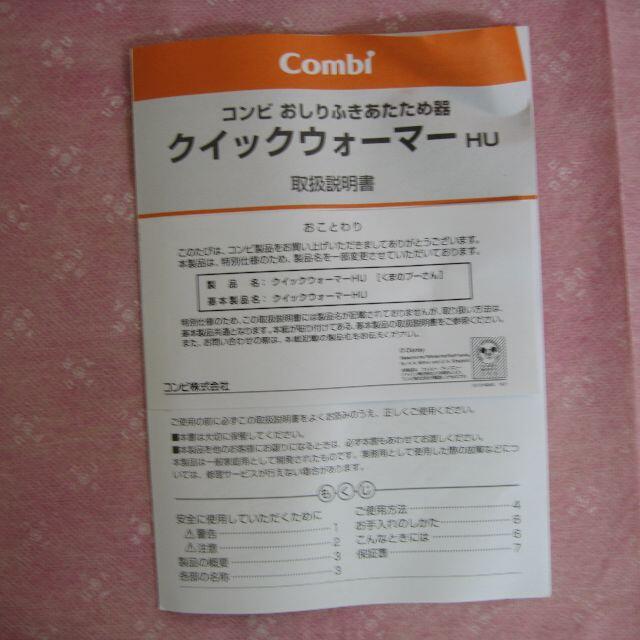 combi(コンビ)のHB00063 送料無料 Combi クイックウォーマーHU くまのプーさん キッズ/ベビー/マタニティのおむつ/トイレ用品(その他)の商品写真