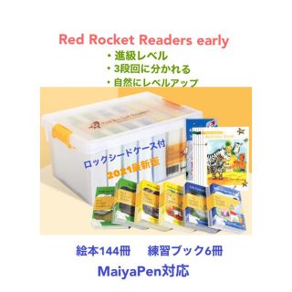 Red Rocket Readers early　マイヤペン対応　高品質新品(語学/参考書)