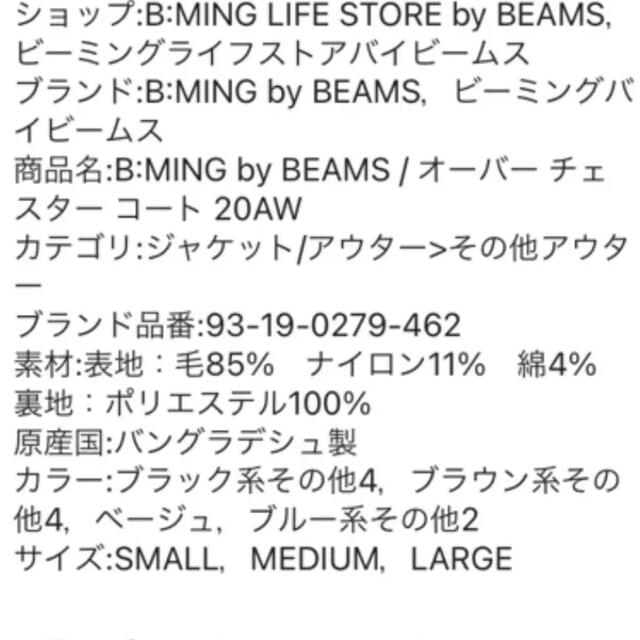 BEAMS(ビームス)のMING by BEAMS / オーバー チェスターコート♡ レディースのジャケット/アウター(ロングコート)の商品写真