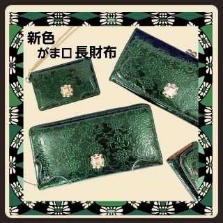 ANNA SUI - 新品アナスイ財布☆グリーン新色カラー☆がま口長財布
