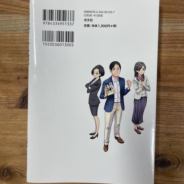 光文社(コウブンシャ)のまんが 超訳「論語と算盤」【美品】【匿名配送】 エンタメ/ホビーの本(ビジネス/経済)の商品写真