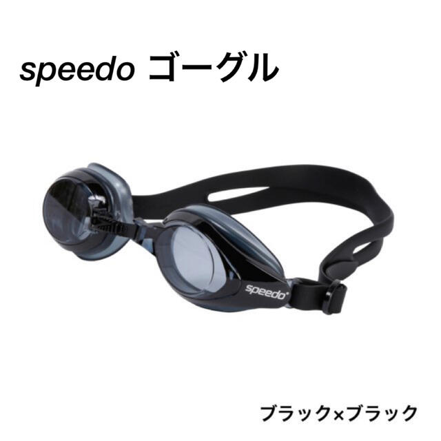 SPEEDO(スピード)のspeedo ゴーグル スポーツ/アウトドアのスポーツ/アウトドア その他(マリン/スイミング)の商品写真