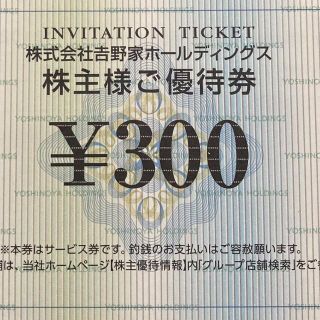 ヨシノヤ(吉野家)の吉野家 株主優待券 300円分(レストラン/食事券)