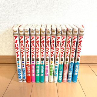 シュウエイシャ(集英社)のアオハライド 1〜13 全巻 美品(その他)