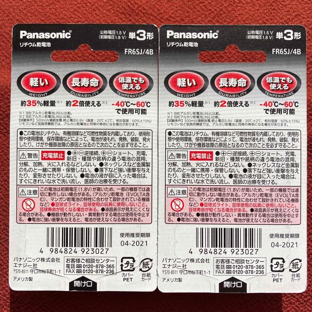 Panasonic(パナソニック)のリチウム電池　単3電池 ４本組2セット　合計8本 スマホ/家電/カメラのスマホ/家電/カメラ その他(その他)の商品写真