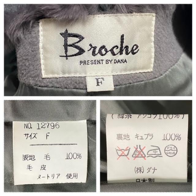 美品　Broche DANA 襟元ヌートリアファー ロングコート　20J320 レディースのジャケット/アウター(ロングコート)の商品写真