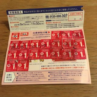 フジパン応募券　21点(その他)