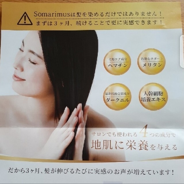 年末のプロモーション大特価! somarimus ヘアカラートリートメント 200g