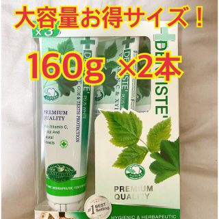 あやの様専用　大容量160g デンティス 歯磨き粉 160g×2本(歯磨き粉)