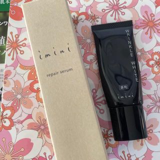 imini リペアセラム 50ml(オールインワン化粧品)