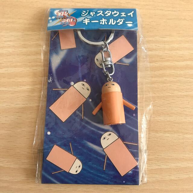 銀魂　ジャスタウェイ　キーホルダー エンタメ/ホビーのおもちゃ/ぬいぐるみ(キャラクターグッズ)の商品写真