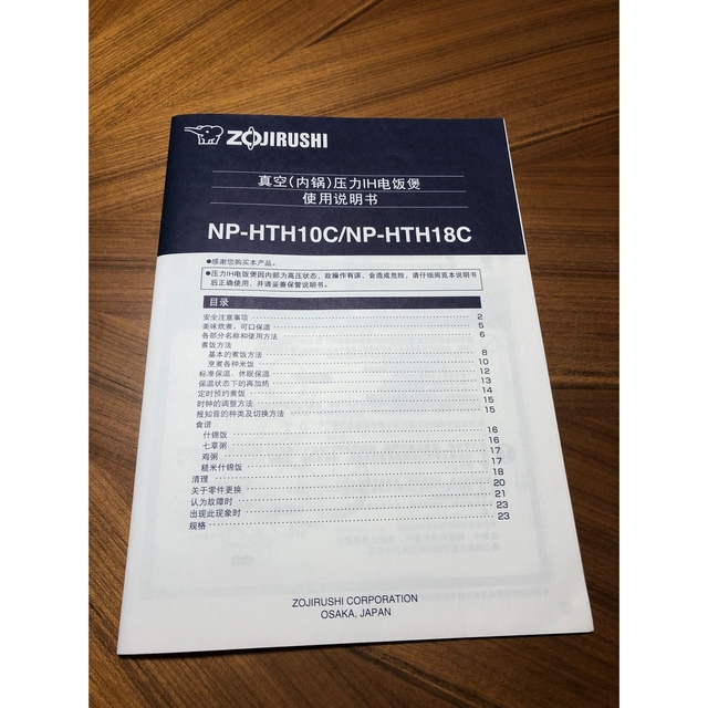 象印 ZOJIRUSHI IH圧力炊飯器 NP-HTH10C(海外モデル)