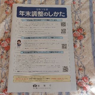 令和3年分　年末調整のしかた　冊子(ビジネス/経済)