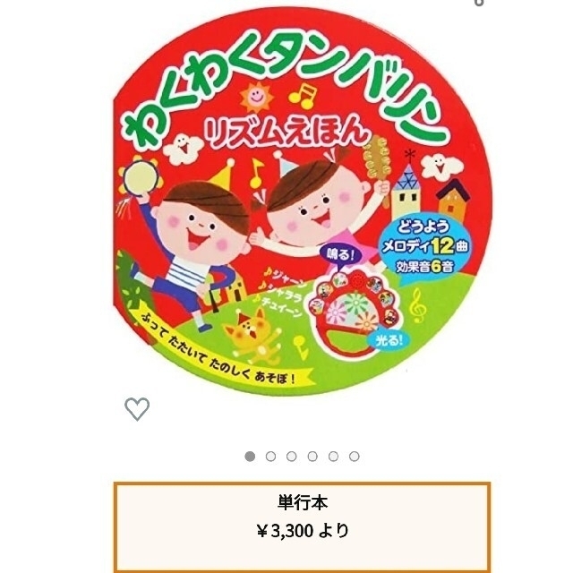 わくわくタンバリン　リズムえほん　赤ちゃん　光って音がなるおもちゃ キッズ/ベビー/マタニティのおもちゃ(楽器のおもちゃ)の商品写真