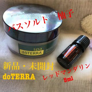 新品　doTERRA ドテラ　限定品バスソルトユズ＆レッドマンダリン5ml(エッセンシャルオイル（精油）)