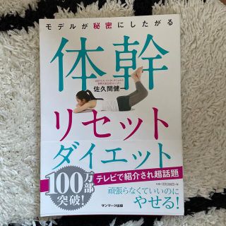 モデルが秘密にしたがる体幹リセットダイエット(その他)