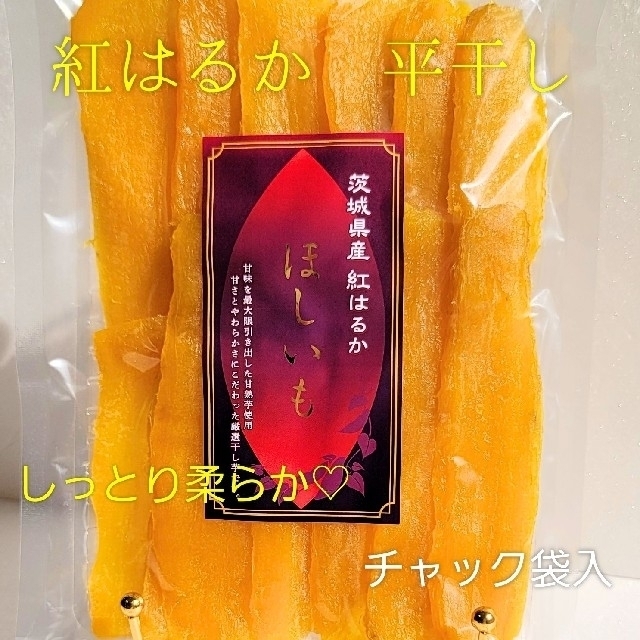 しっとり柔らか★紅はるか平干し400g＆シルクスイート平干し400g 食品/飲料/酒の加工食品(その他)の商品写真