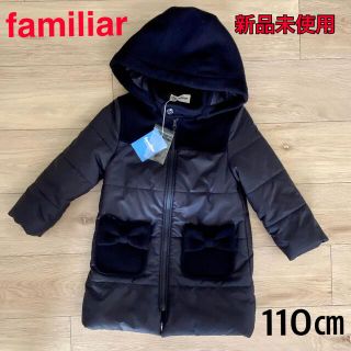 ファミリア(familiar)の【新品未使用】familiar♡ハーフコート　110cm(コート)