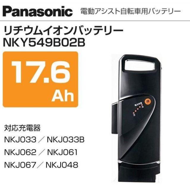 新品パナソニック リチウムバッテリー NKY512B02B 17.6Ah 